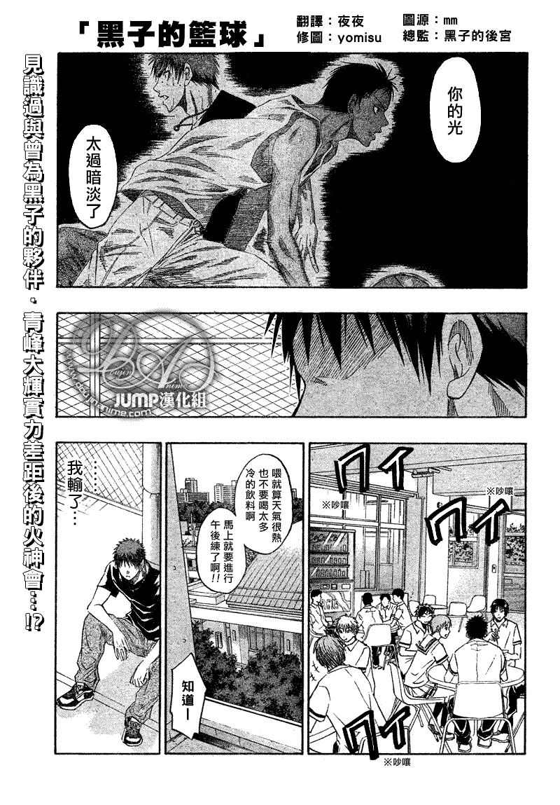 黑子的篮球甜甜圈新插图漫画,第40话1图