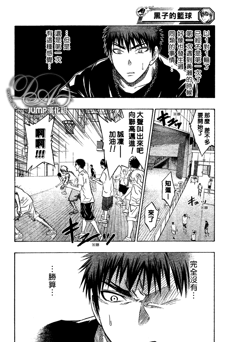 黑子的篮球甜甜圈新插图漫画,第40话2图