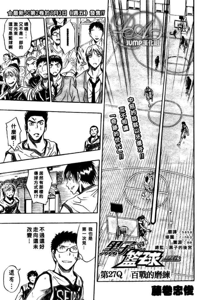 黑子的篮球zone漫画,第27话1图