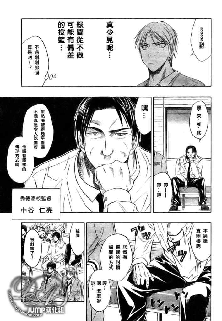 黑子的篮球zone漫画,第27话3图