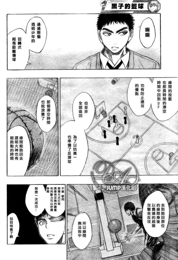 黑子的篮球zone漫画,第27话4图