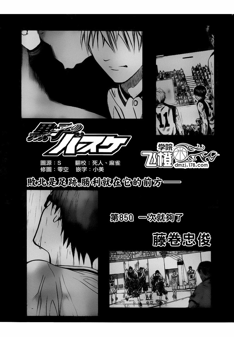 黑子的篮球q版漫画,第85话1图