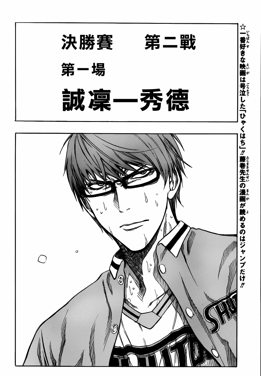 黑子的篮球q版漫画,第85话4图