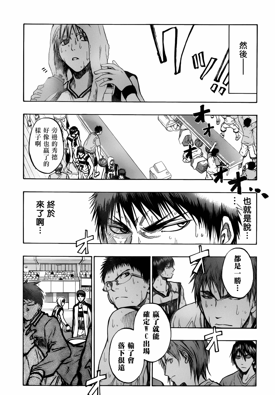 黑子的篮球q版漫画,第85话3图