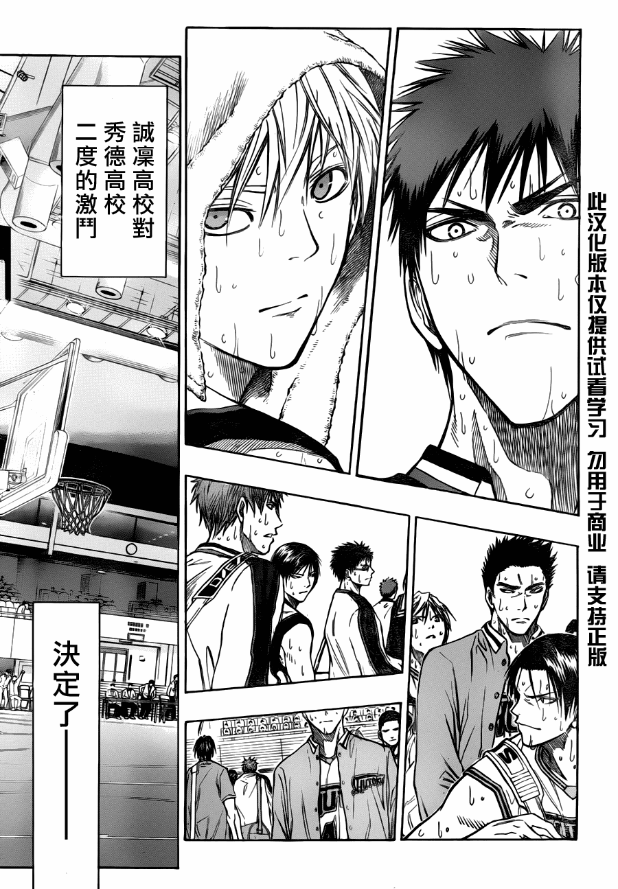 黑子的篮球q版漫画,第85话5图