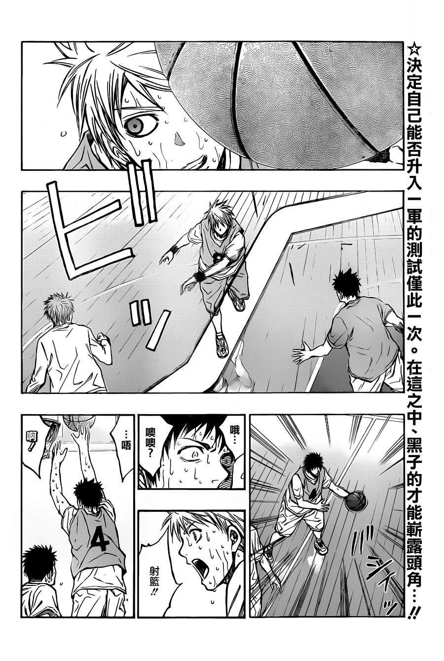 黑子的篮球观看第一季免费漫画,第207话2图