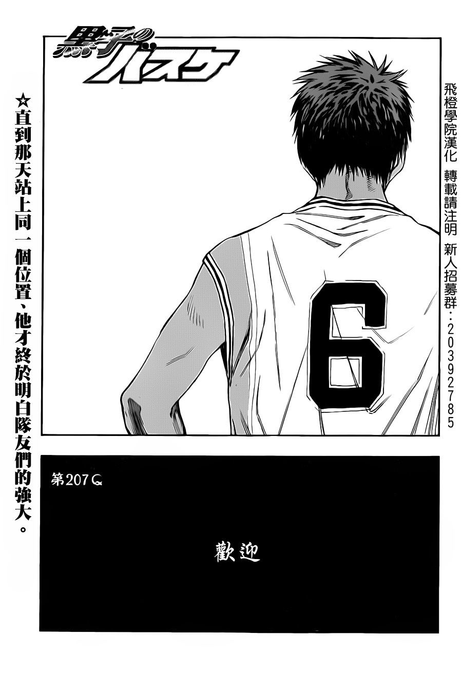 黑子的篮球观看第一季免费漫画,第207话1图