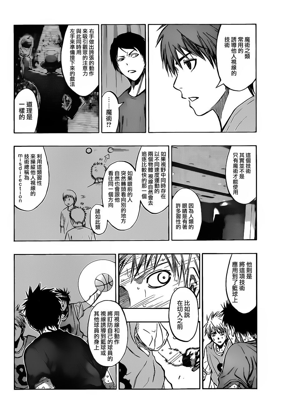 黑子的篮球观看第一季免费漫画,第207话4图