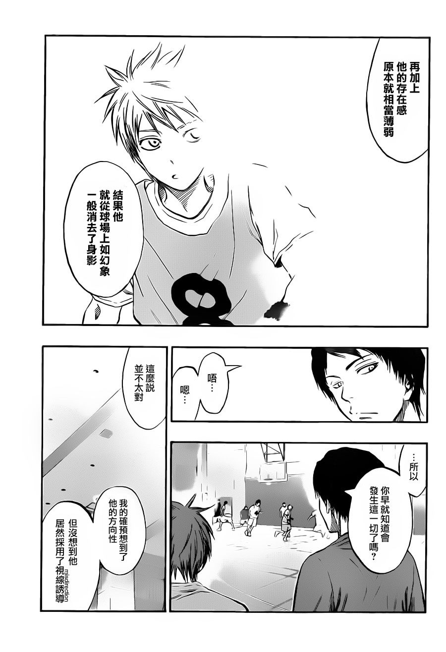 黑子的篮球观看第一季免费漫画,第207话5图