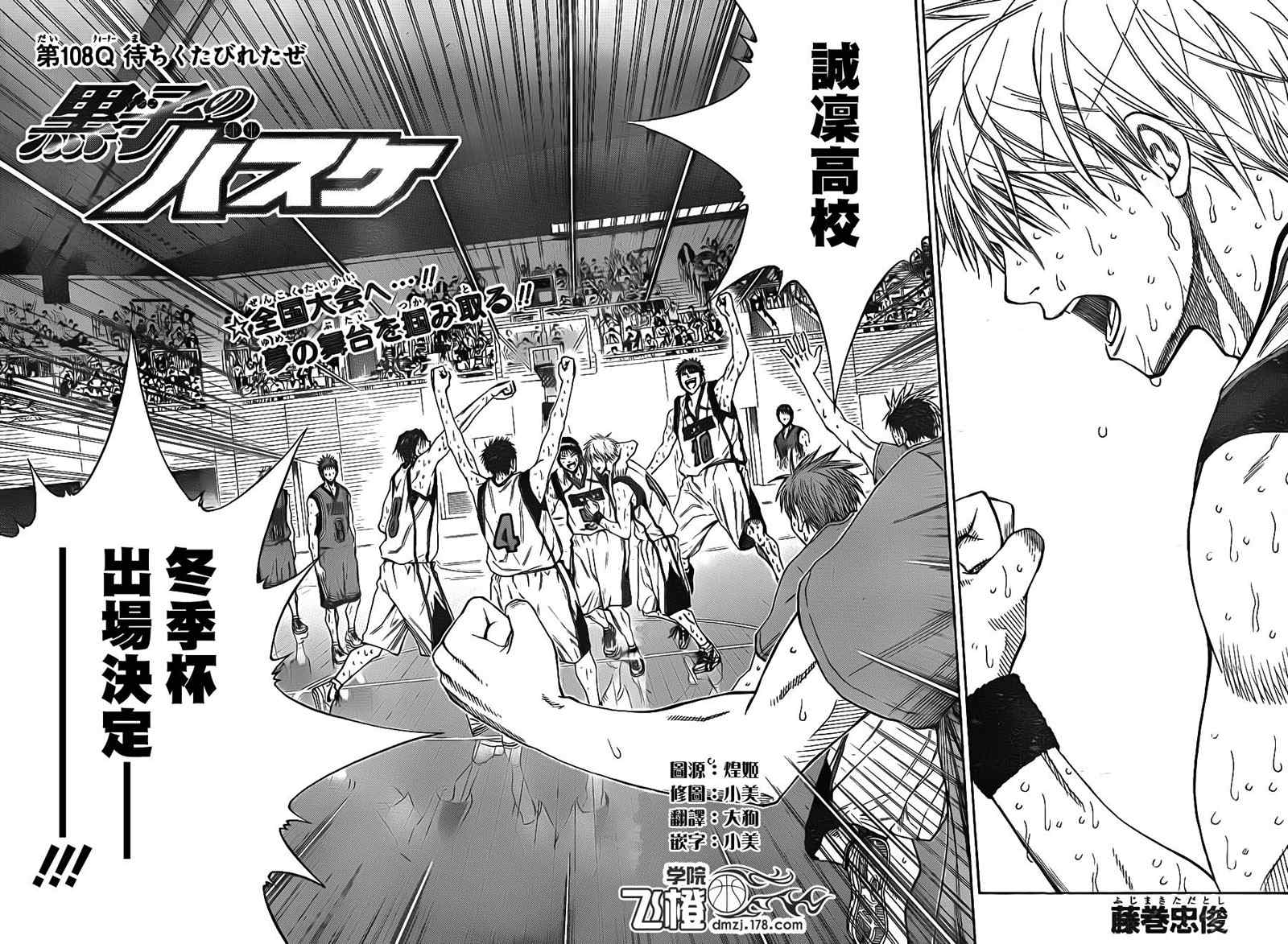 黑子的篮球zone漫画,第108话2图