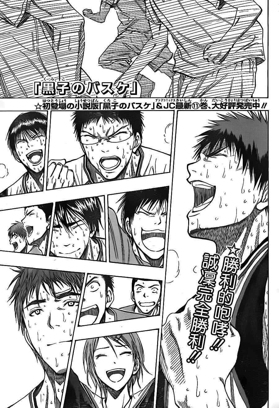 黑子的篮球zone漫画,第108话1图