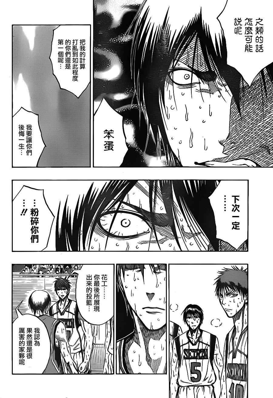 黑子的篮球zone漫画,第108话5图
