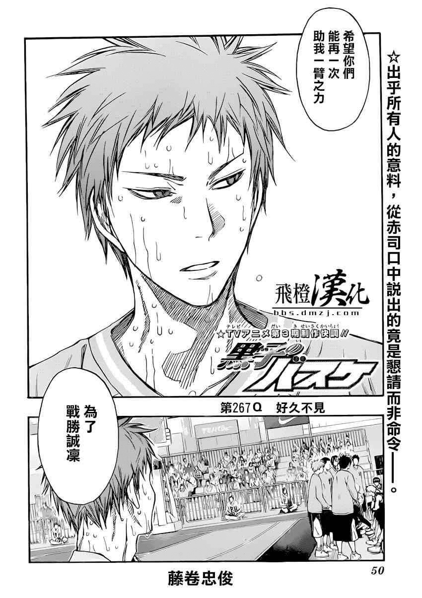 黑子的篮球q版漫画,第267话2图