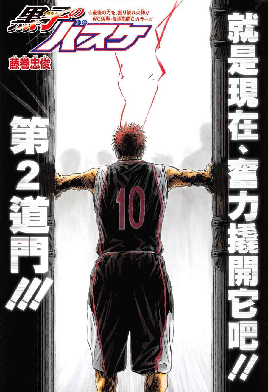 黑子的篮球第四季大结局漫画,第270话1图