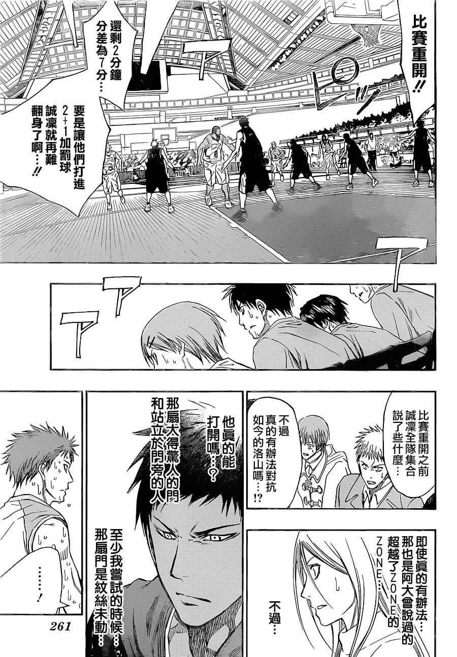 黑子的篮球第四季大结局漫画,第270话5图