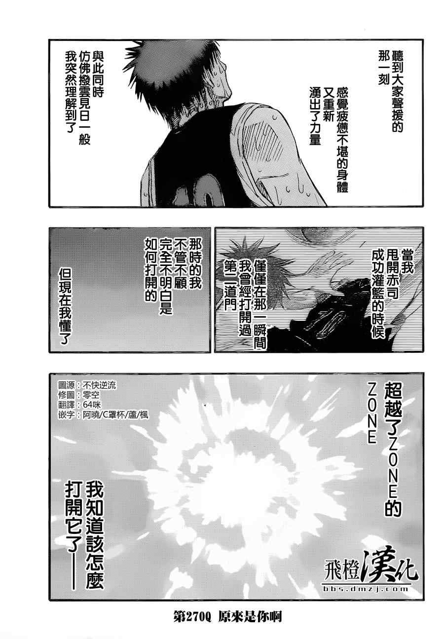 黑子的篮球第四季大结局漫画,第270话3图