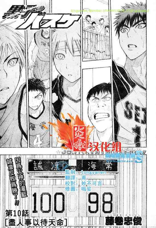 黑子的篮球有几季漫画,第10话1图