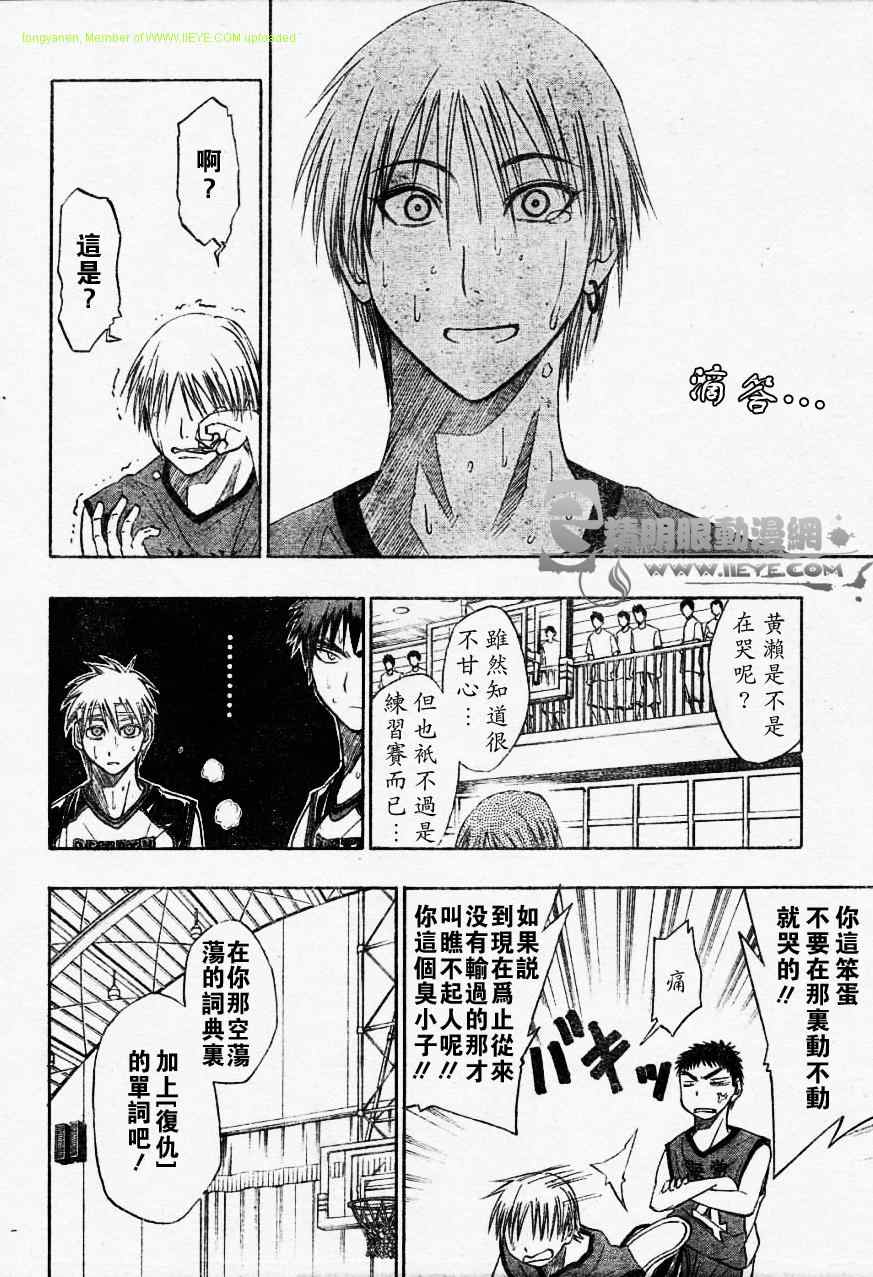 黑子的篮球有几季漫画,第10话4图