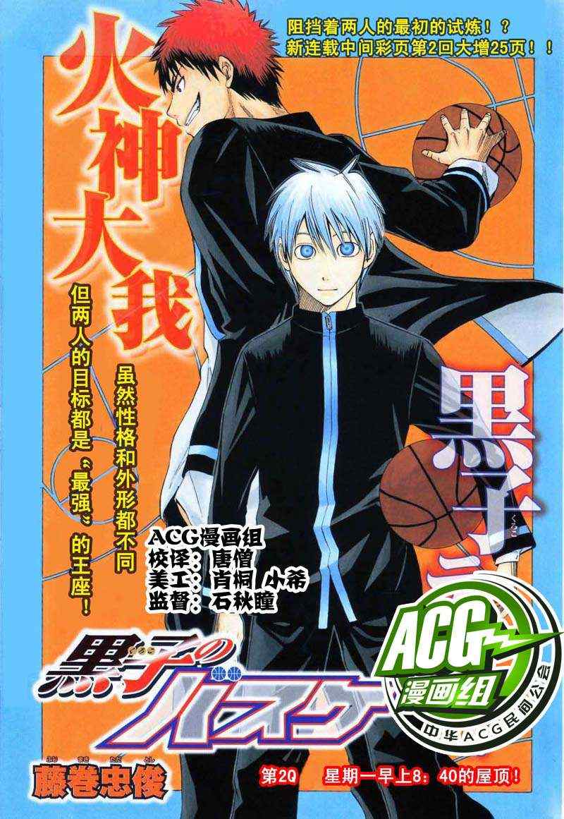 黑子的篮球第三季漫画,第2话1图