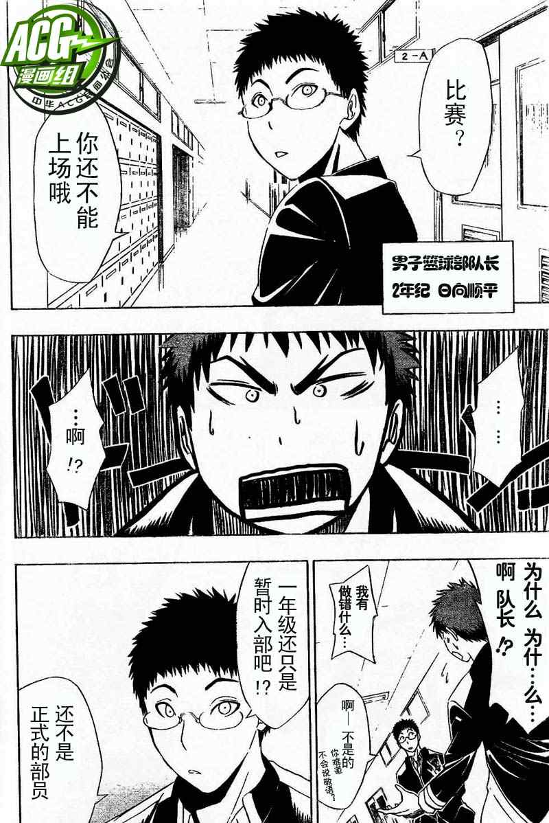 黑子的篮球第三季漫画,第2话4图