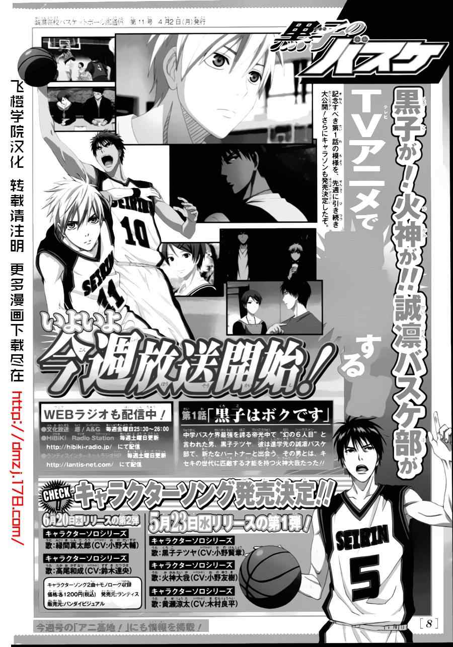 黑子的篮球全集解说漫画,第159话4图