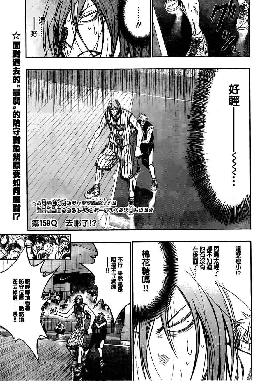 黑子的篮球全集解说漫画,第159话5图