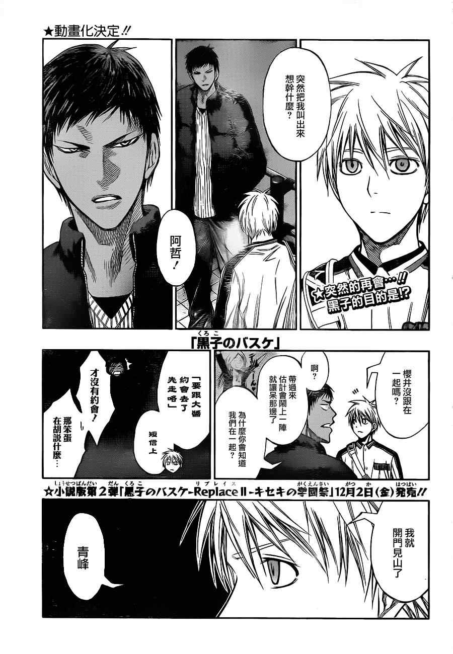 黑子的篮球2漫画,第142话1图