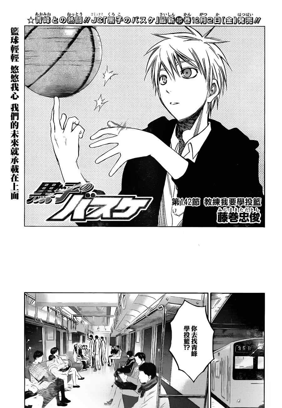 黑子的篮球2漫画,第142话3图