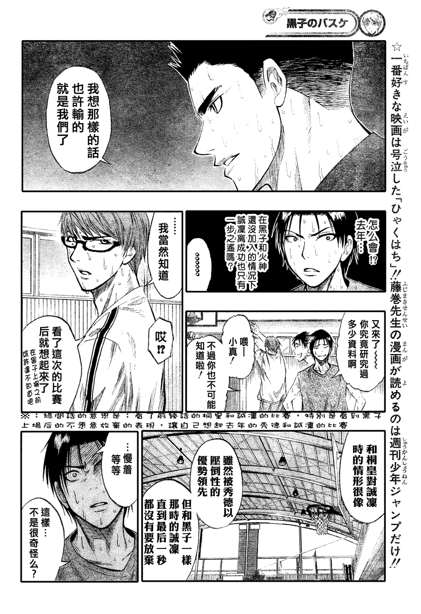 黑子的篮球第三季漫画,第55话4图