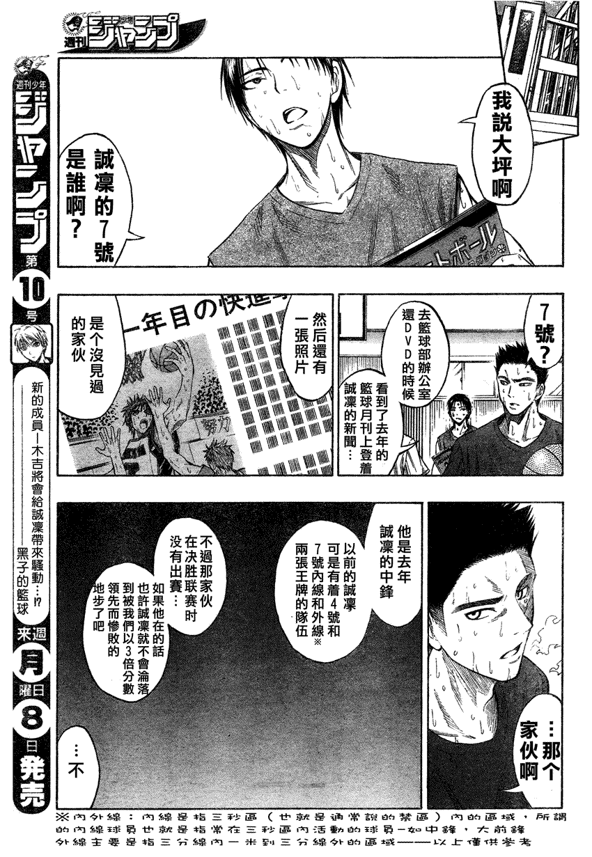 黑子的篮球第三季漫画,第55话3图
