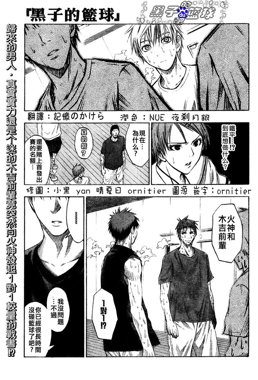黑子的篮球第三季漫画,第55话1图