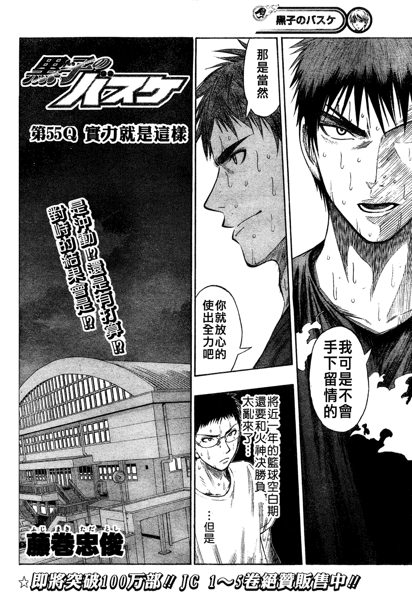 黑子的篮球第三季漫画,第55话2图