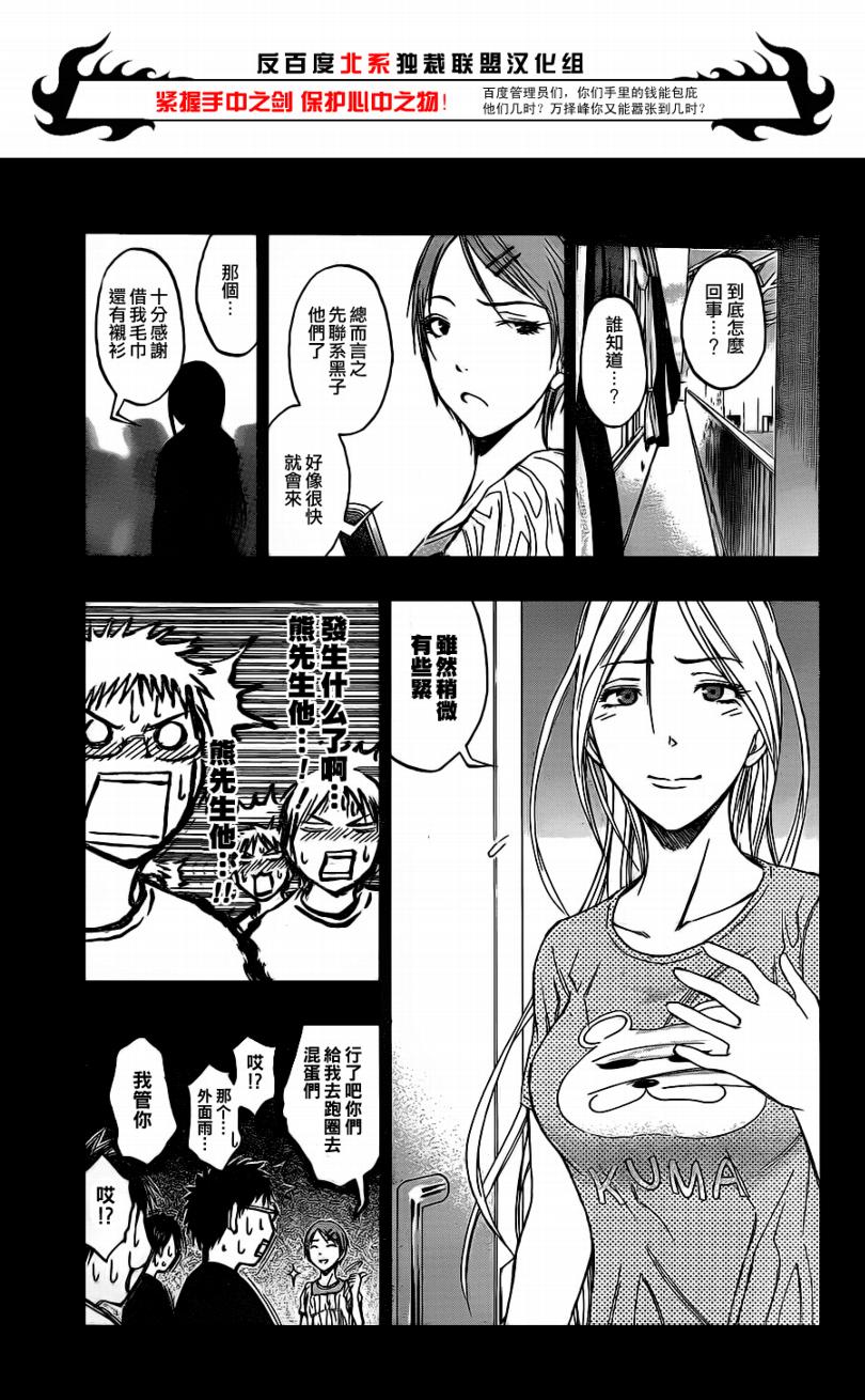 黑子的篮球第三季全集免费星辰影院国语版漫画,第80话5图