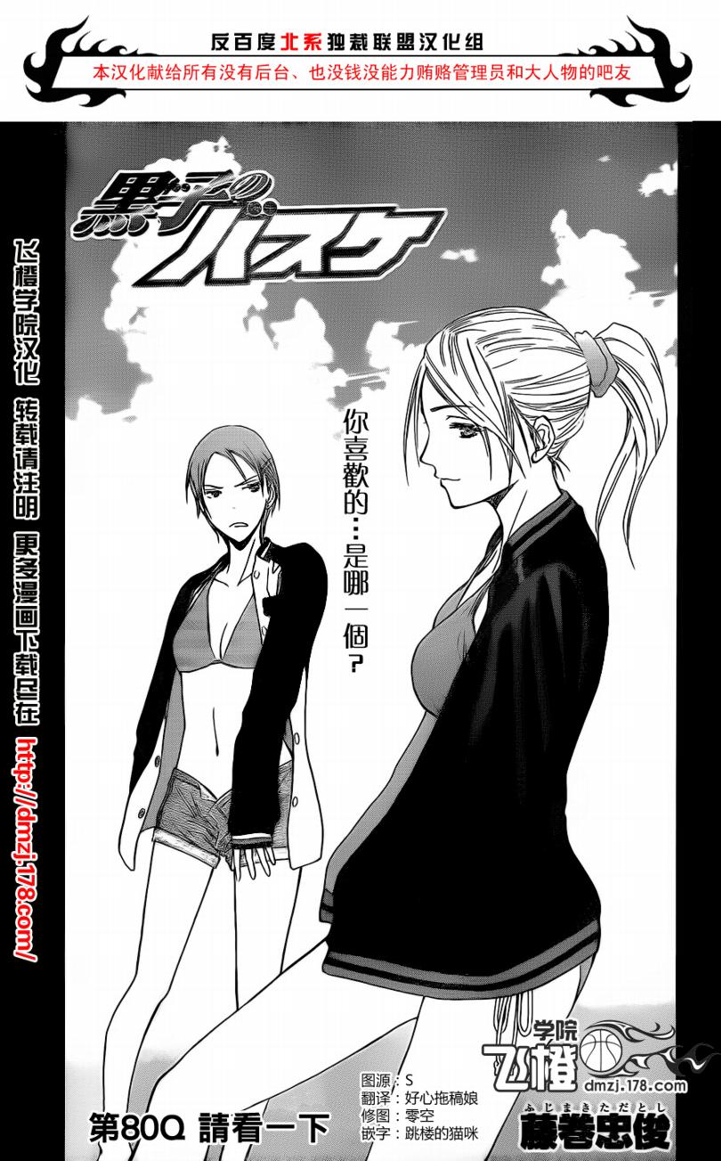 黑子的篮球第三季全集免费星辰影院国语版漫画,第80话1图
