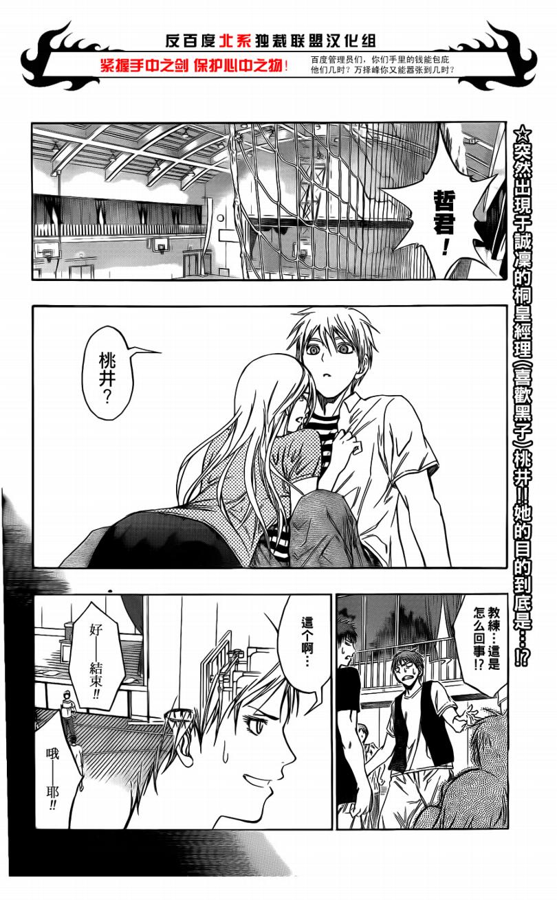黑子的篮球第三季全集免费星辰影院国语版漫画,第80话2图