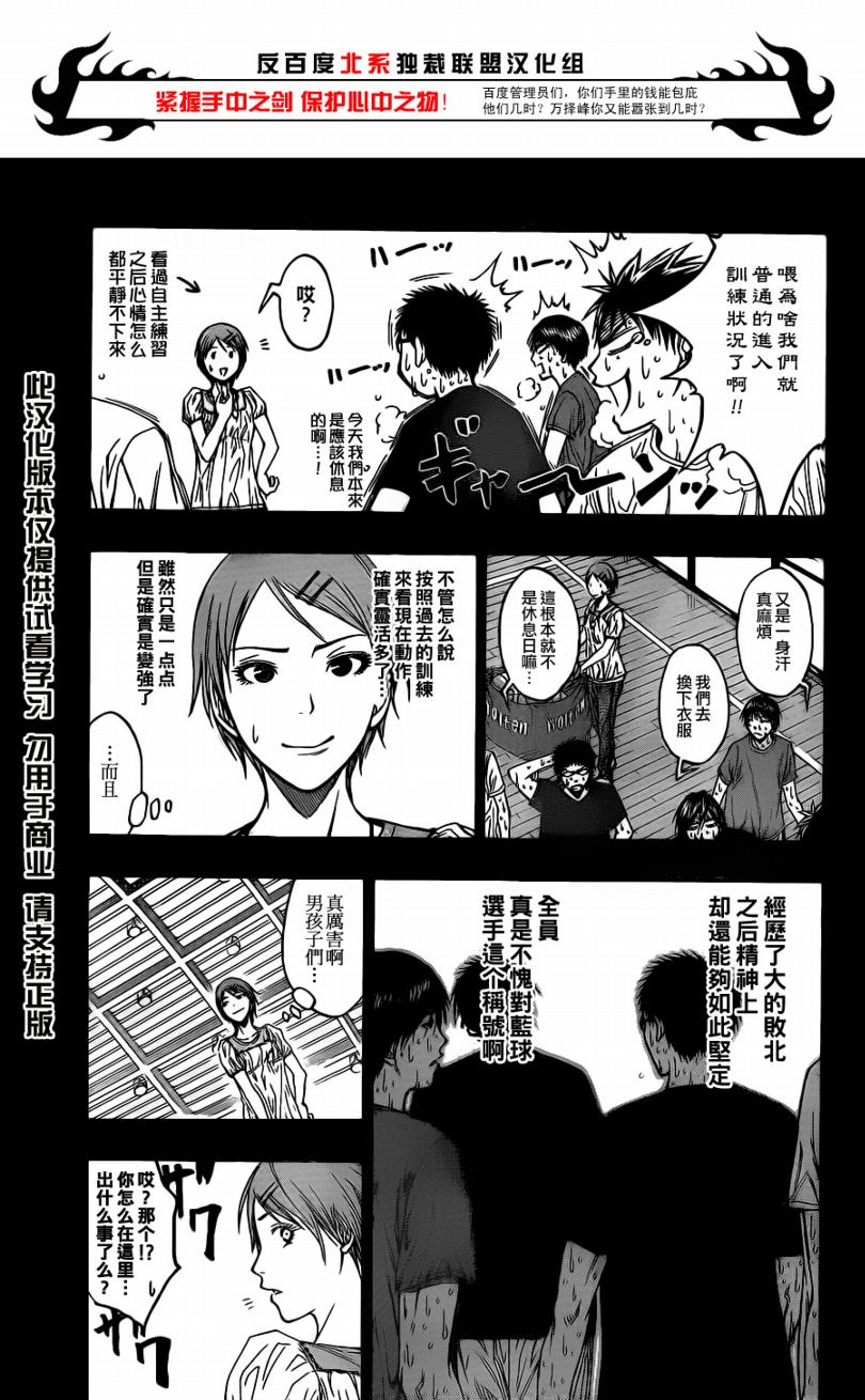黑子的篮球第三季全集免费星辰影院国语版漫画,第80话3图