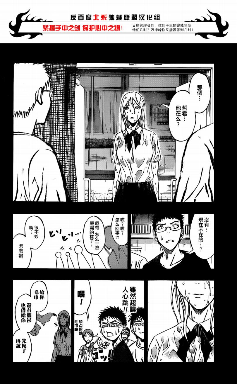 黑子的篮球第三季全集免费星辰影院国语版漫画,第80话4图