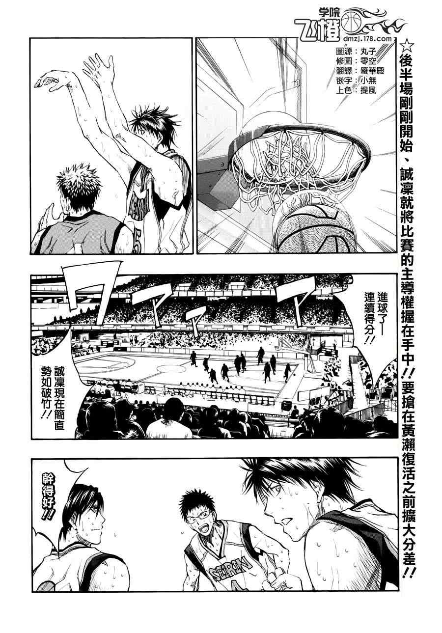 黑子的篮球第三季漫画,第193话3图