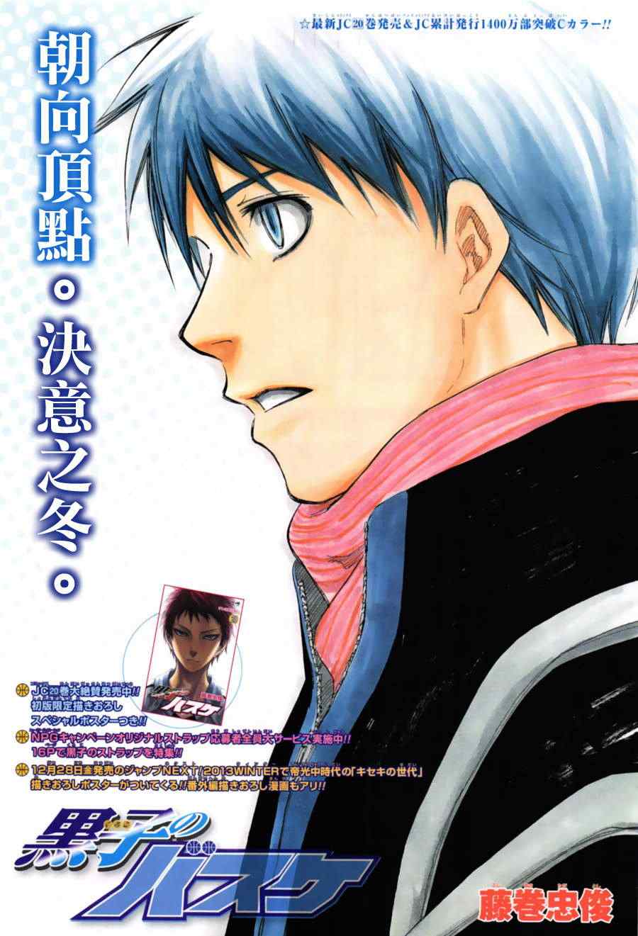 黑子的篮球第三季漫画,第193话2图