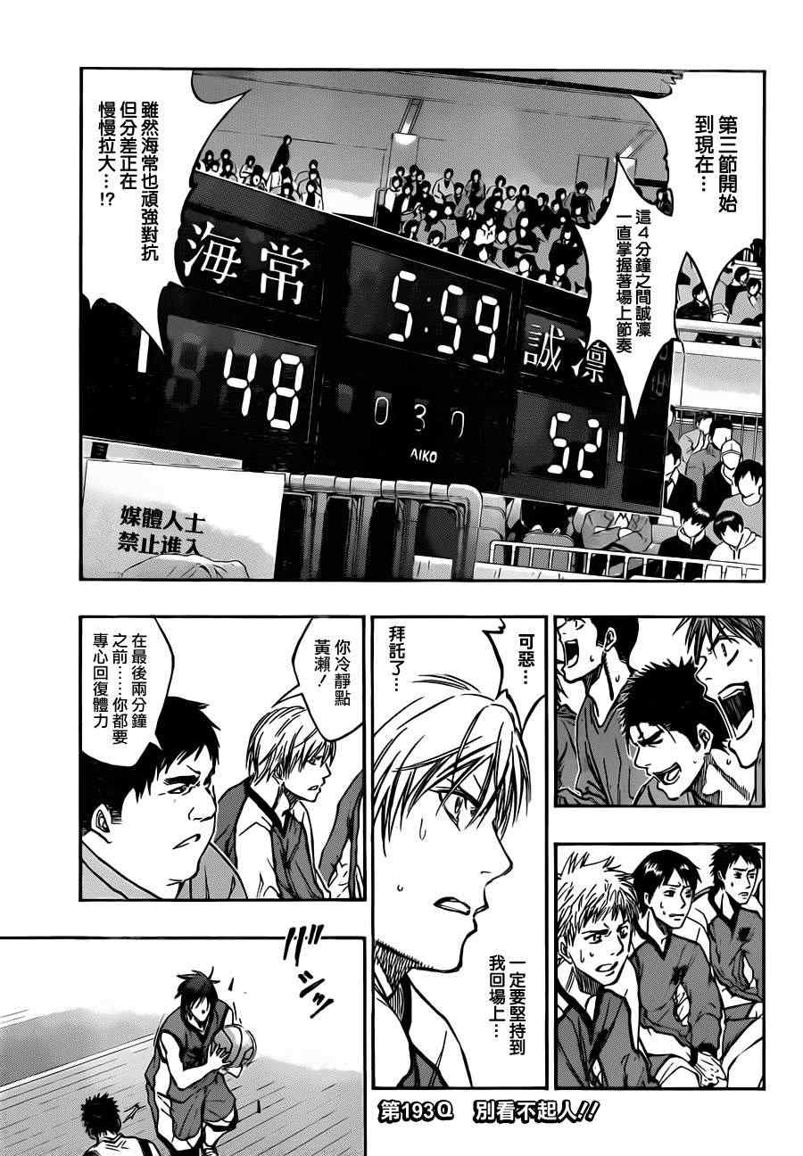 黑子的篮球第三季漫画,第193话4图