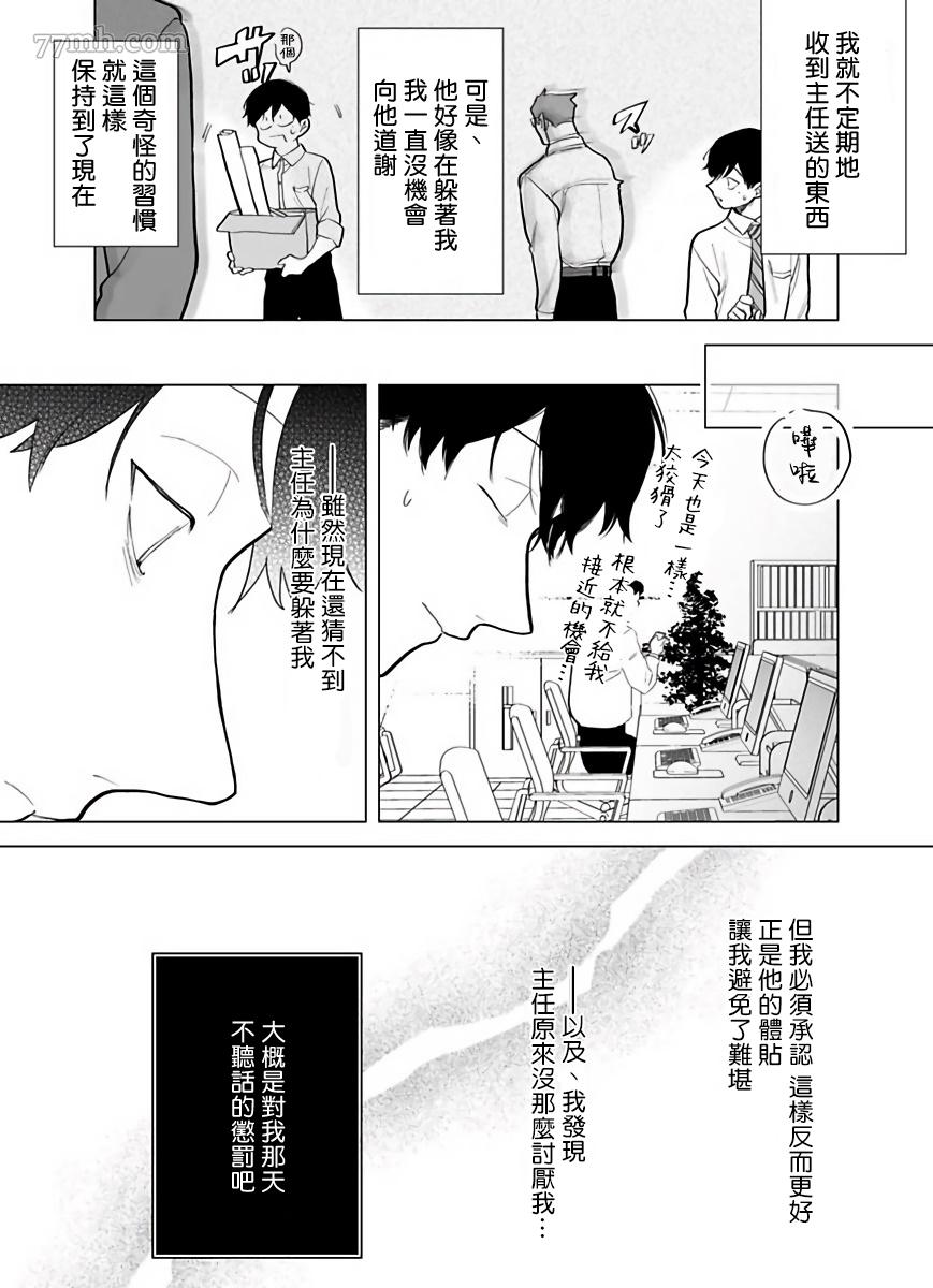 你还没说多谢款待漫画下拉式漫画,第5话5图