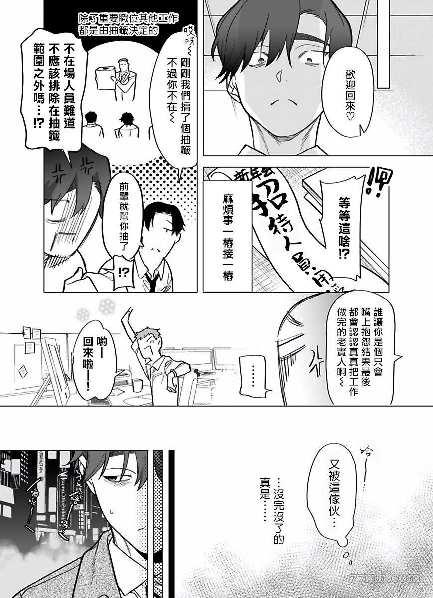 你还没说多谢款待完整版漫画,第7话4图