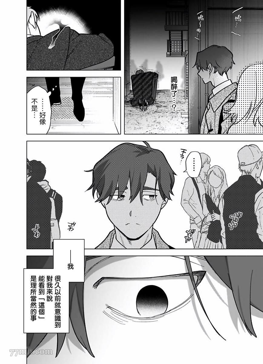 你还没说多谢款待完整版漫画,第7话5图