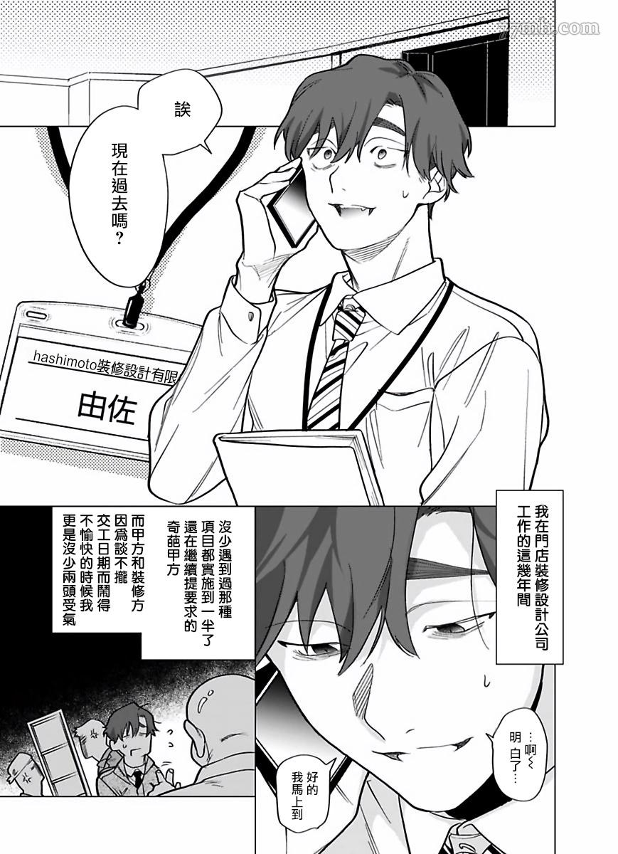 你还没说多谢款待完整版漫画,第7话2图