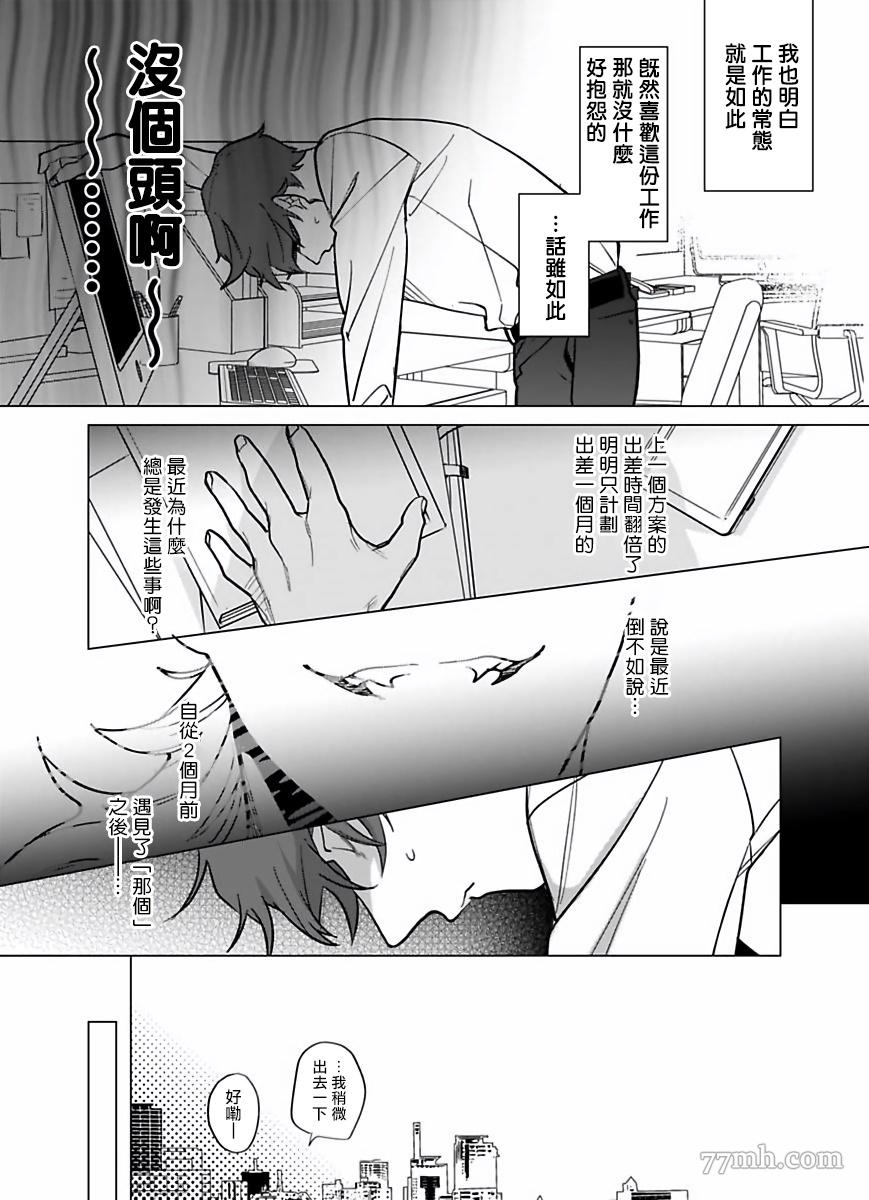 你还没说多谢款待完整版漫画,第7话3图