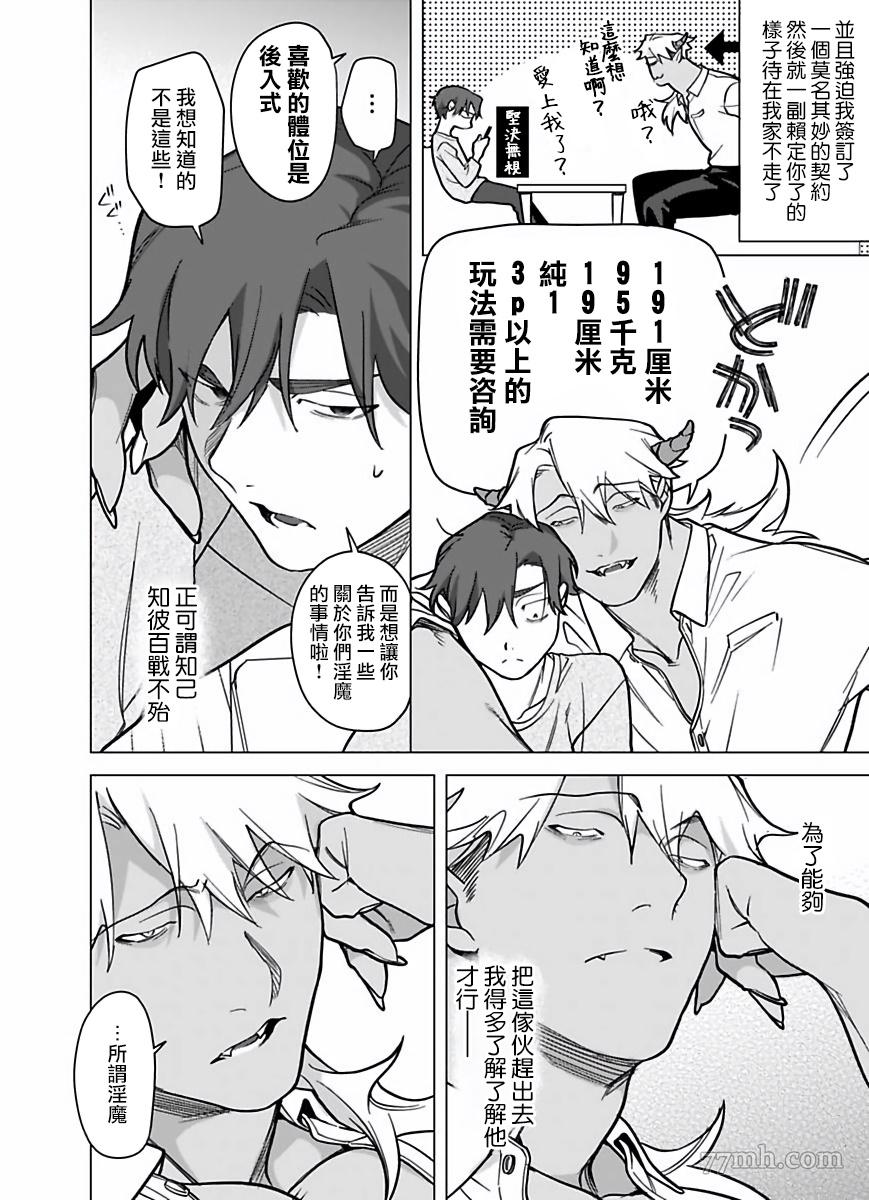 你还没说多谢款待下拉式漫画漫画,第8话3图