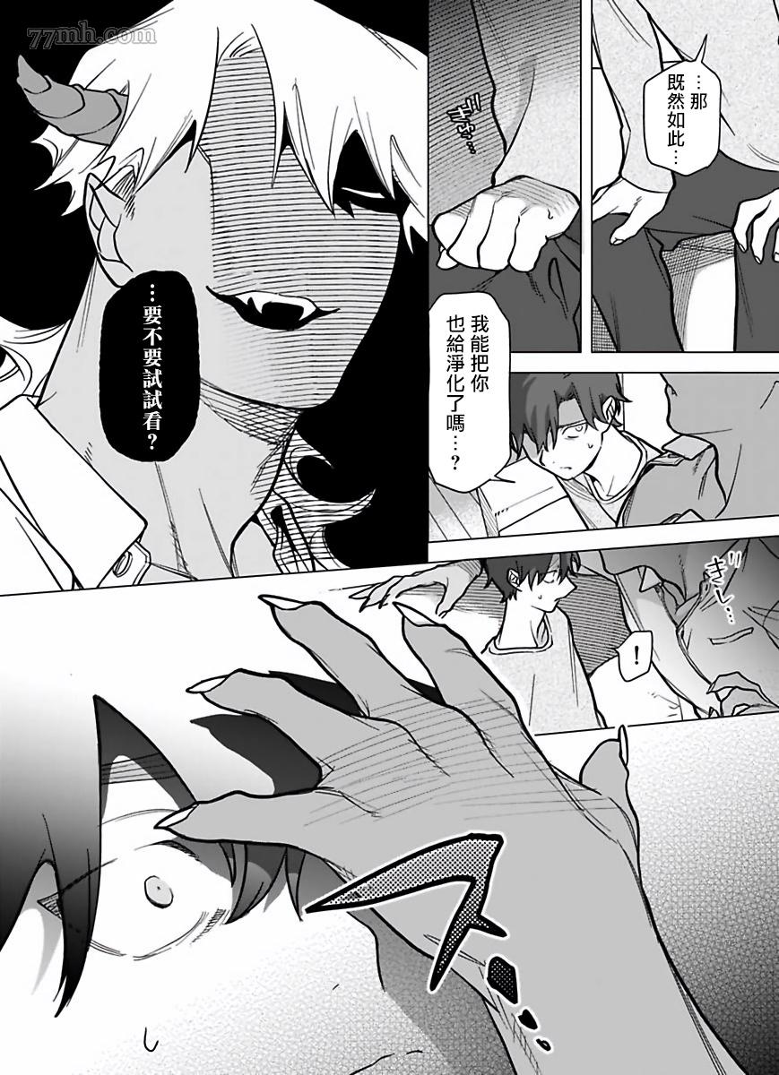 你还没说多谢款待下拉式漫画漫画,第8话5图