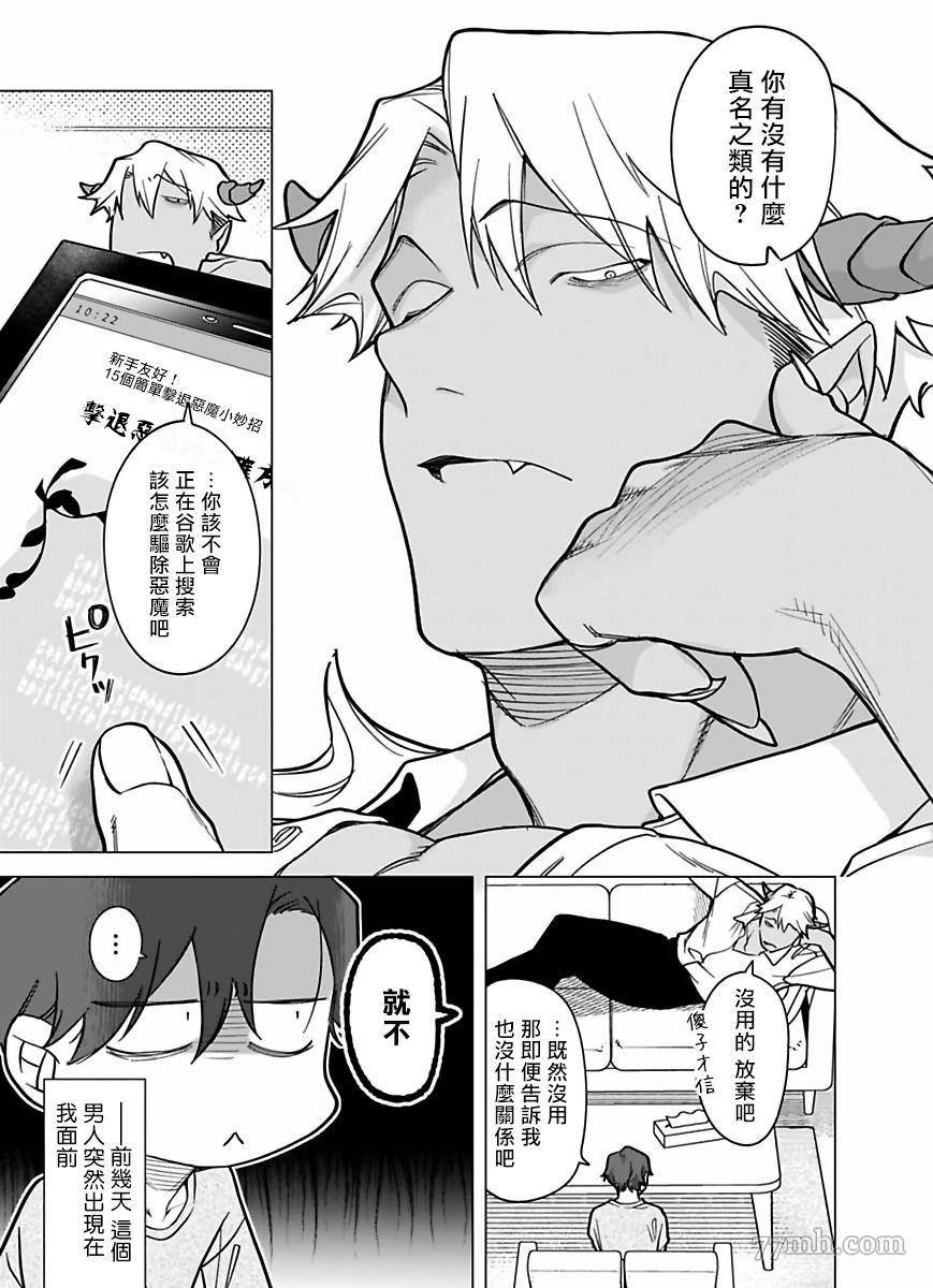 你还没说多谢款待下拉式漫画漫画,第8话2图