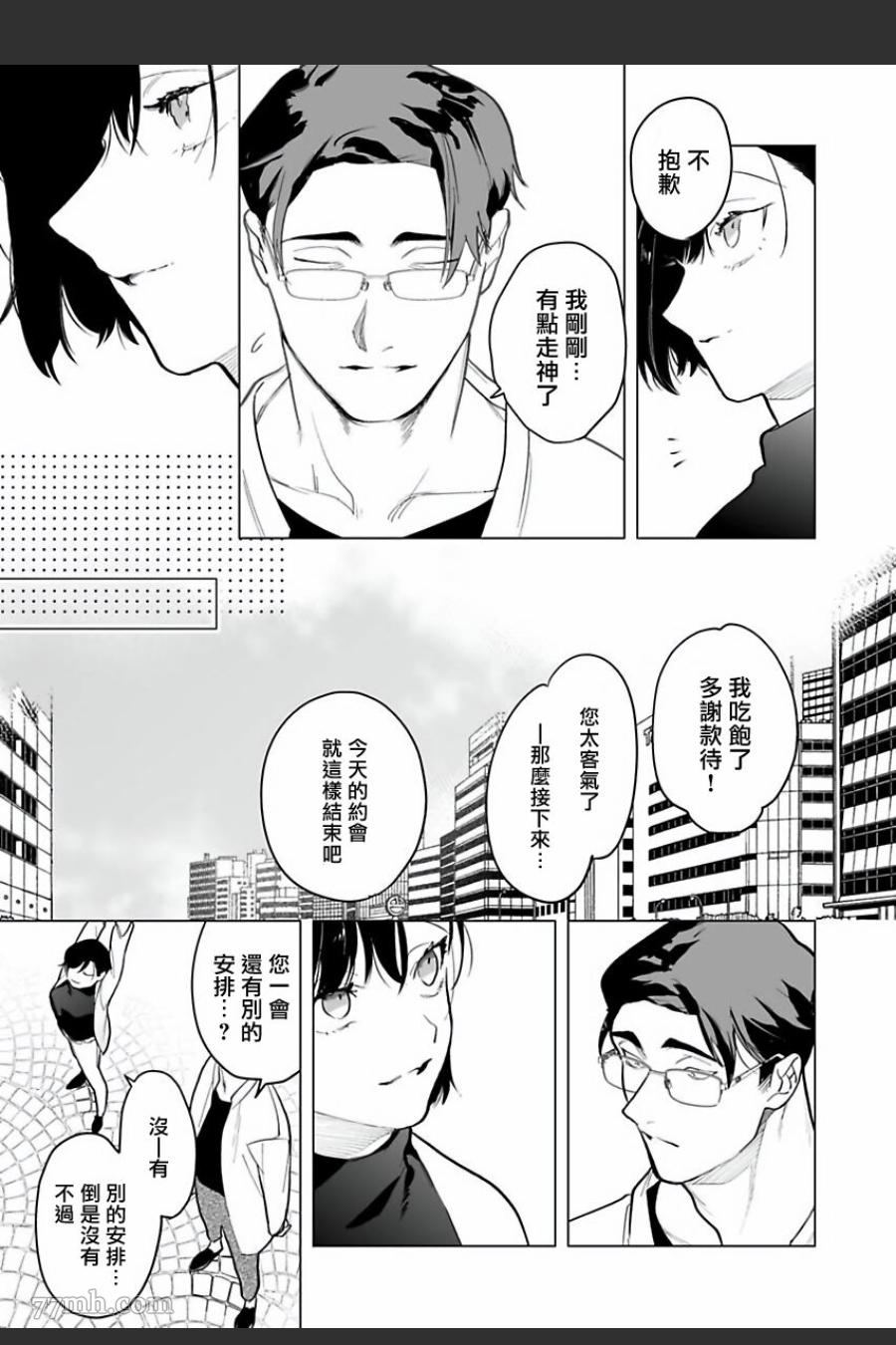 你还没说多谢款待漫画免费下拉式漫画,第6话3图