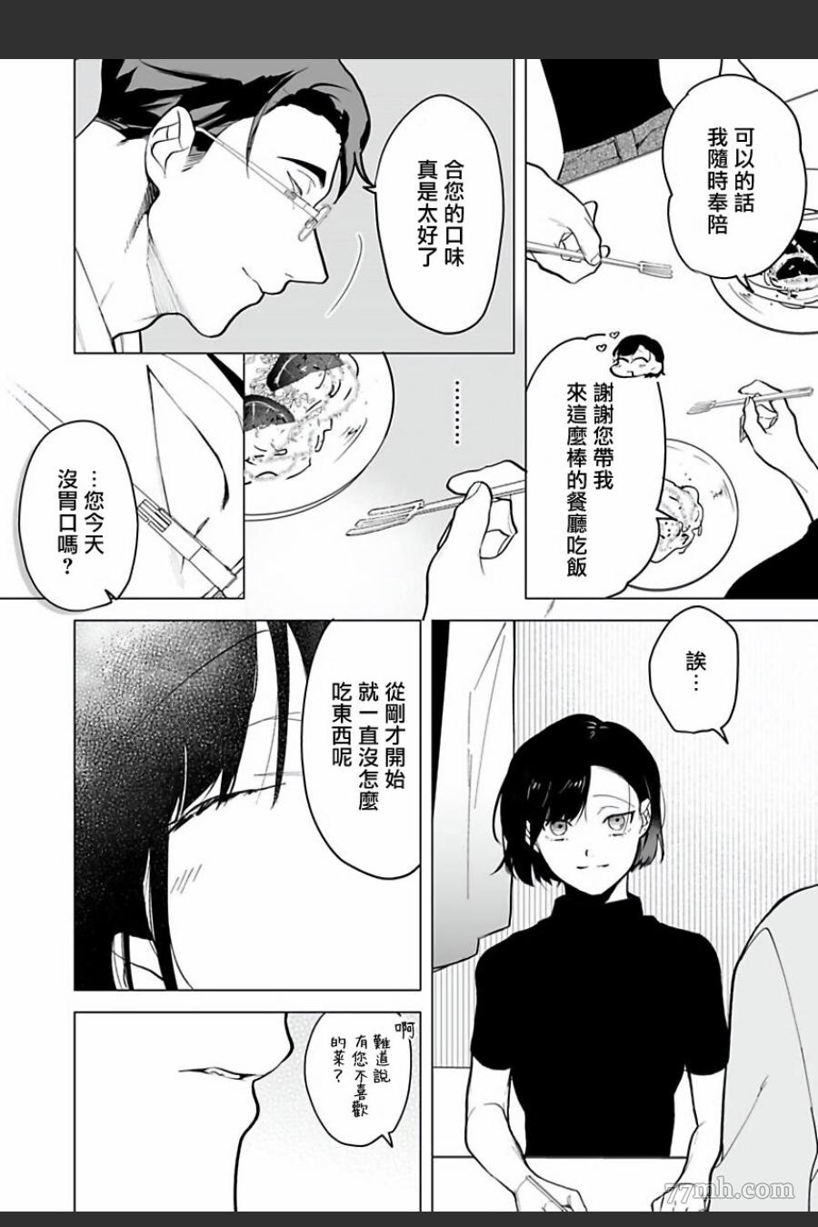 你还没说多谢款待漫画免费下拉式漫画,第6话2图